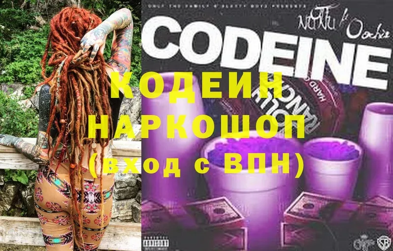 Codein Purple Drank  где продают наркотики  Княгинино 